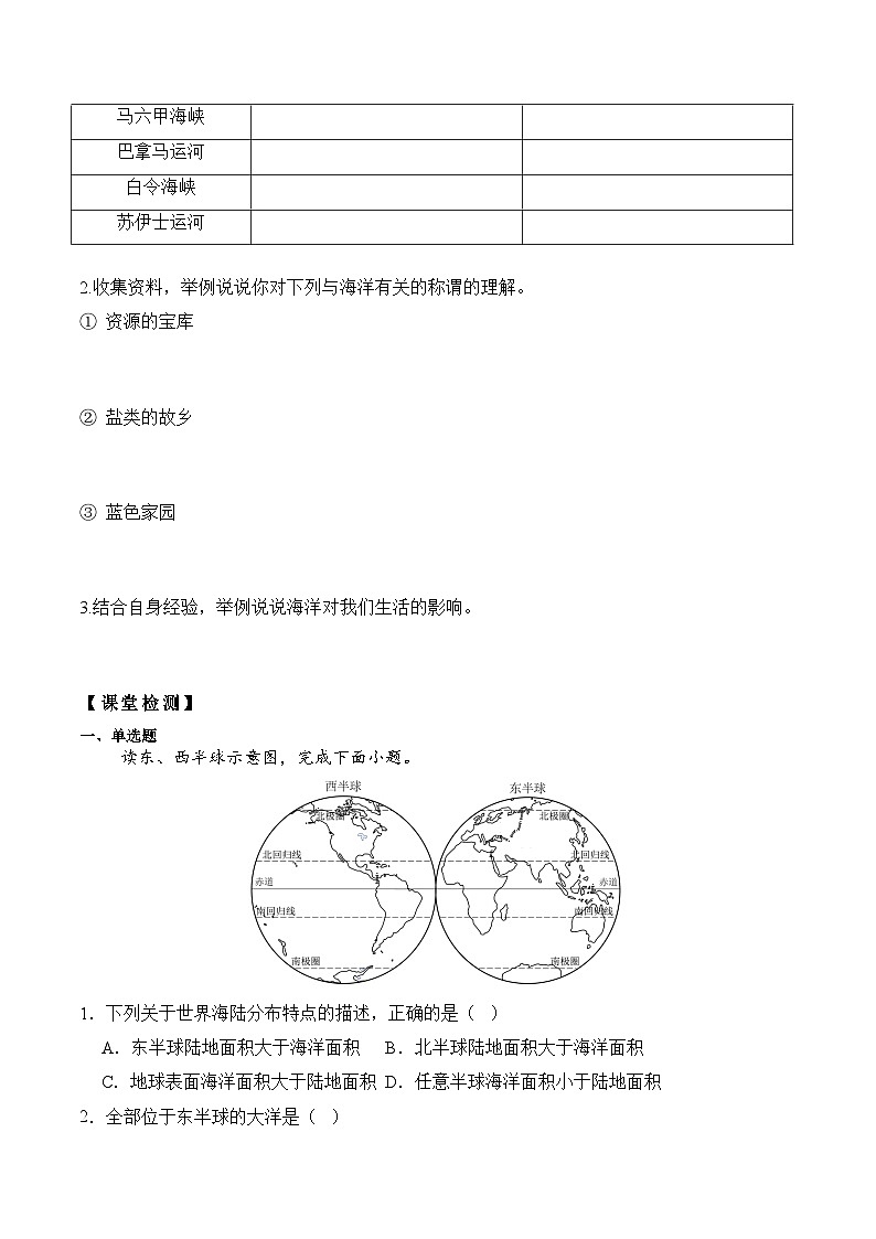 人教版2024—2025学年七年级地理3.1+大洲和大洋（第2课时）（导学案）第3页