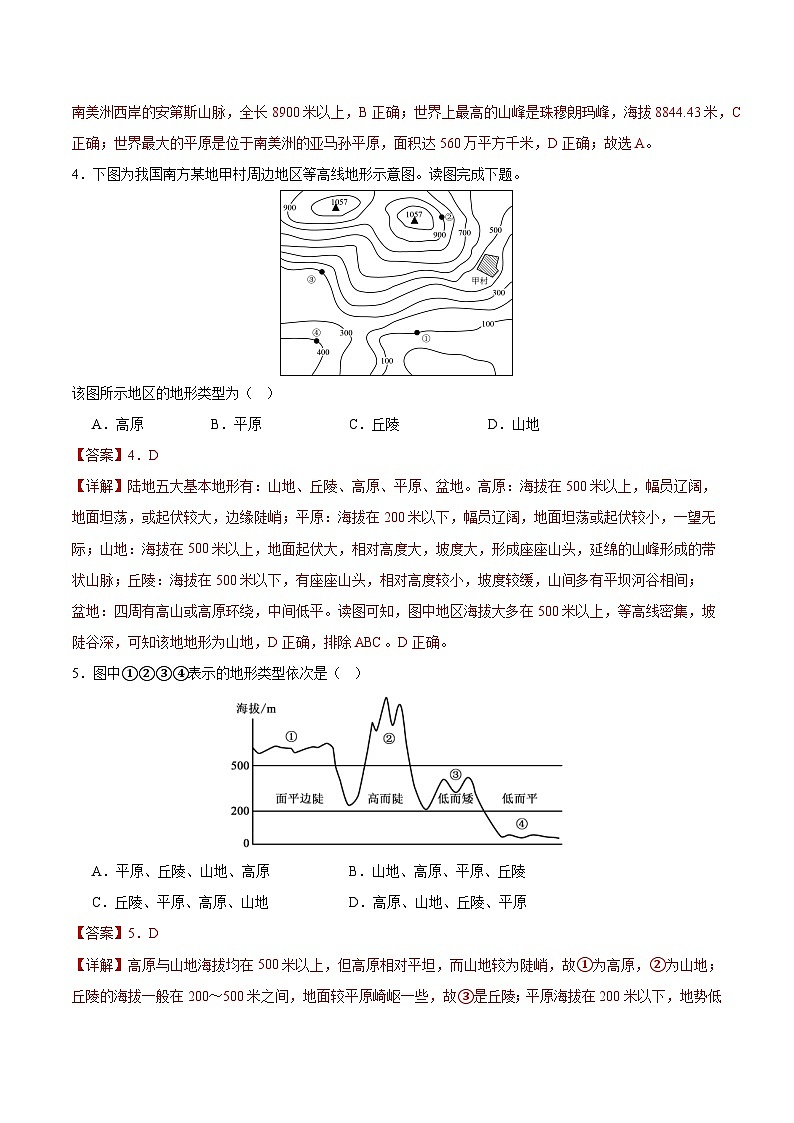 人教版2024—2025学年七年级地理3.2 世界的地形分层作业（解析版）02