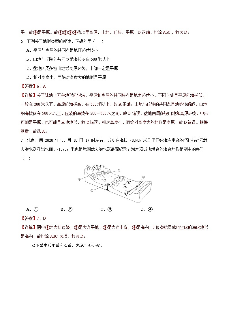 人教版2024—2025学年七年级地理3.2 世界的地形分层作业（解析版）03