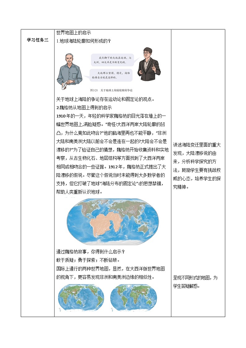 人教版2024—2025学年七年级地理3.3+海陆的变迁（教学设计）第3页