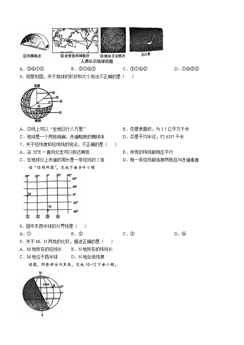 山东省德州市德城区2024-2025学年七年级上学期期中地理试题(无答案)第2页