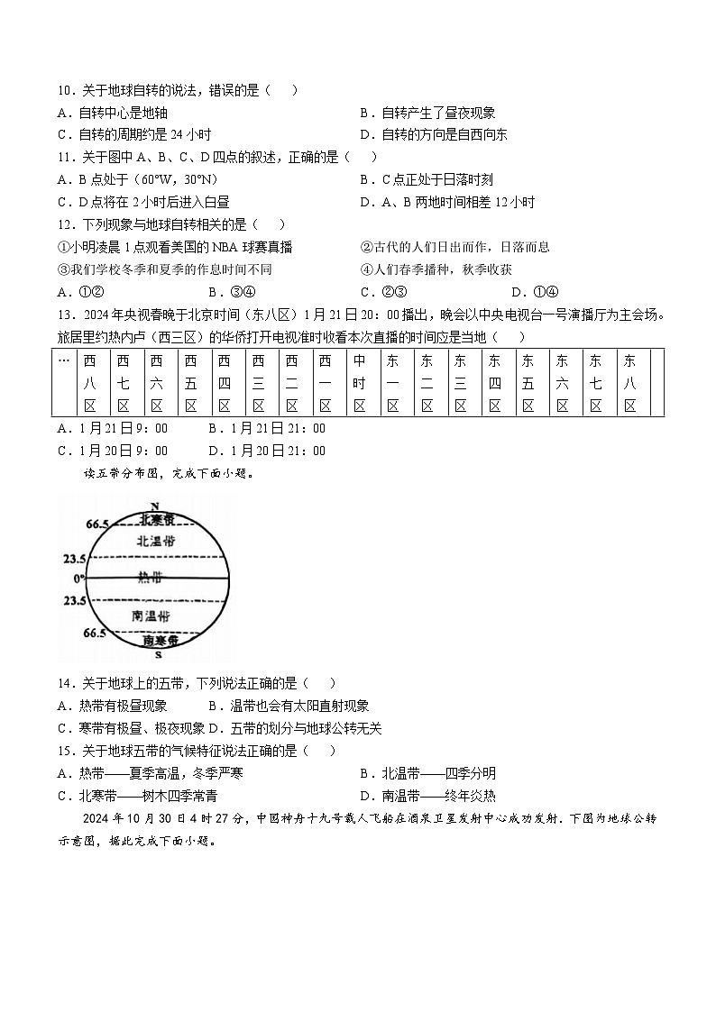 山东省德州市德城区2024-2025学年七年级上学期期中地理试题(无答案)第3页
