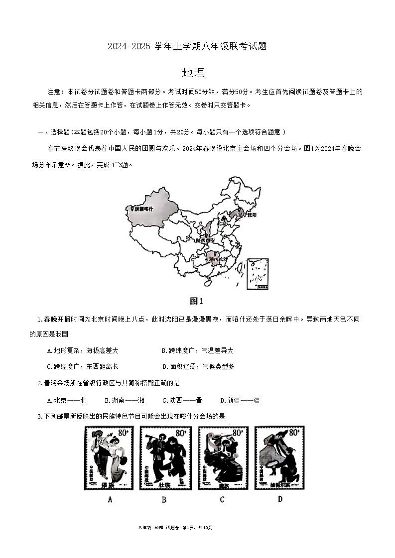 河南省郑州市八校联考2024-2025学年八年级上学期期中地理试题01