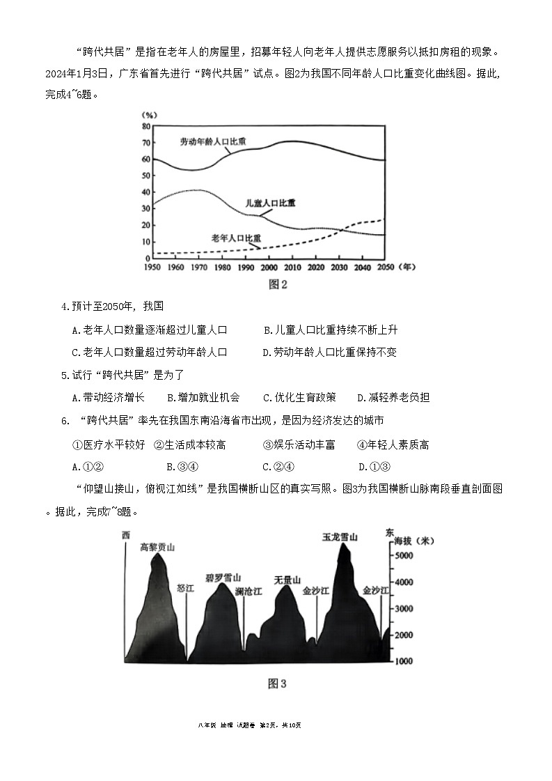 河南省郑州市八校联考2024-2025学年八年级上学期期中地理试题02