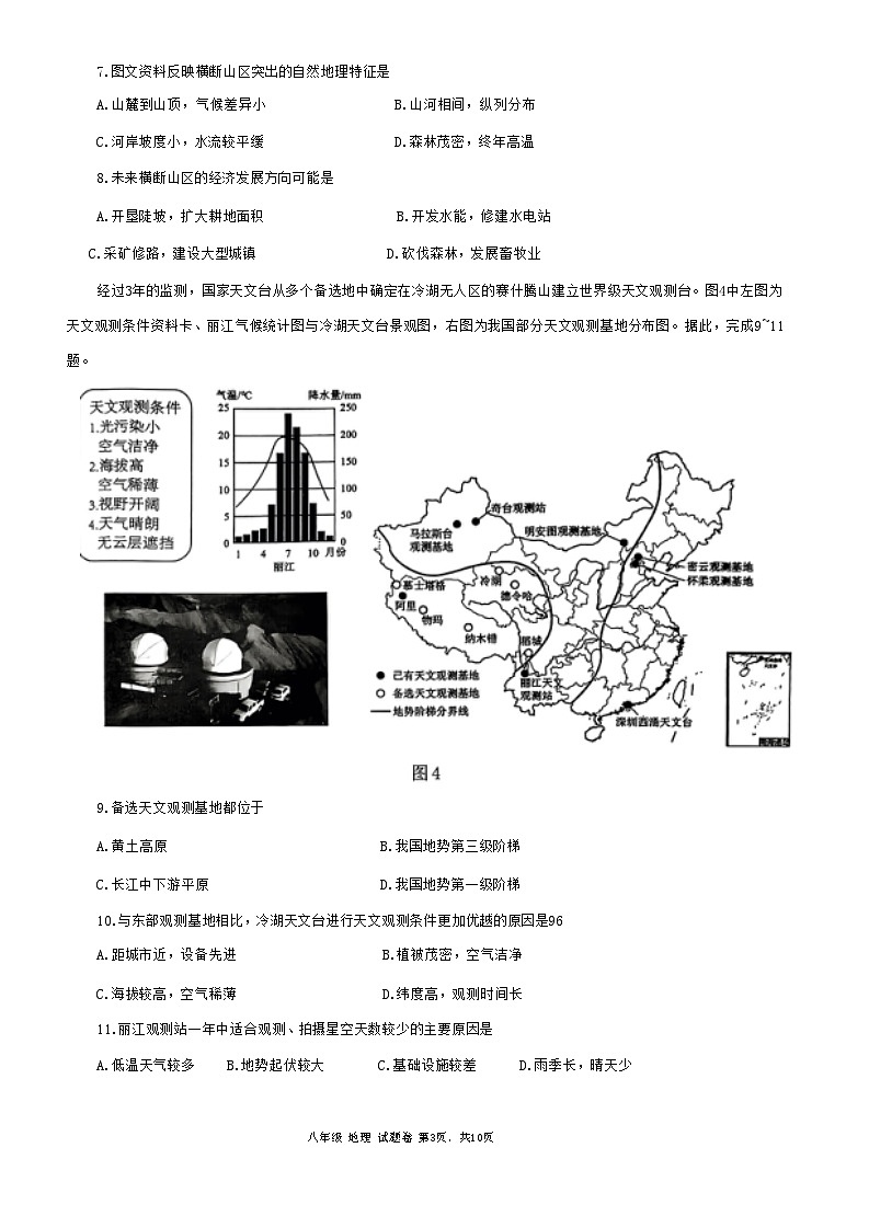 河南省郑州市八校联考2024-2025学年八年级上学期期中地理试题03