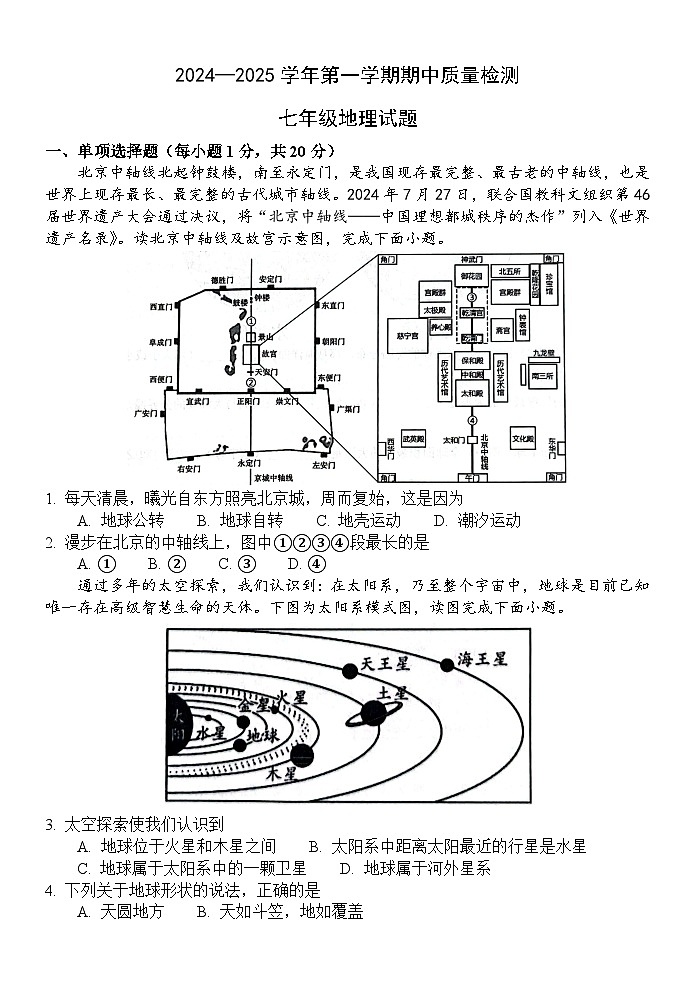山东省菏泽市单县2024-2025学年七年级上学期期中地理试题01