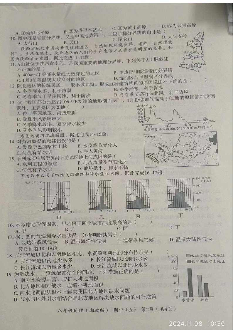 河北省保定市清苑区2024-2025学年八年级上学期期中考试地理试卷02