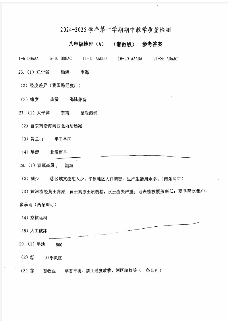 河北省保定市清苑区2024-2025学年八年级上学期期中考试地理试卷01