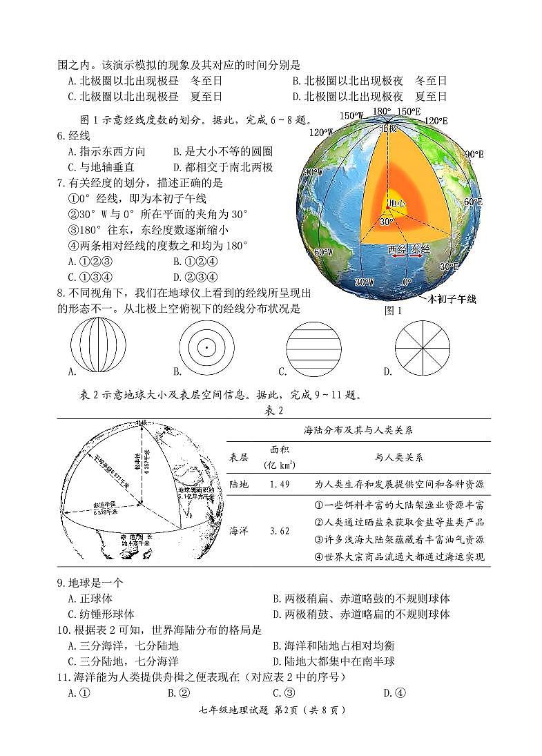 福建省三明市永安市2024-2025学年七年级上学期期中地理试题02