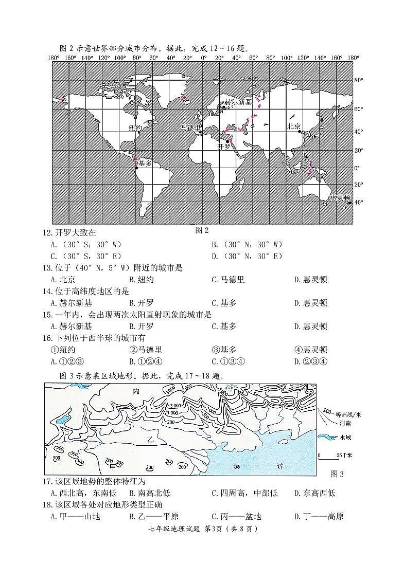 福建省三明市永安市2024-2025学年七年级上学期期中地理试题03