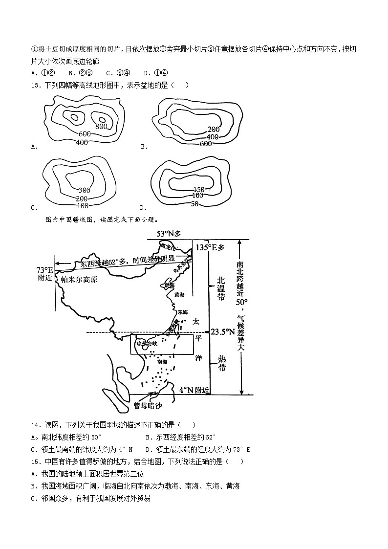 陕西省西安市铁一中学2024-2025学年七年级上学期期中地理试卷(无答案)第3页