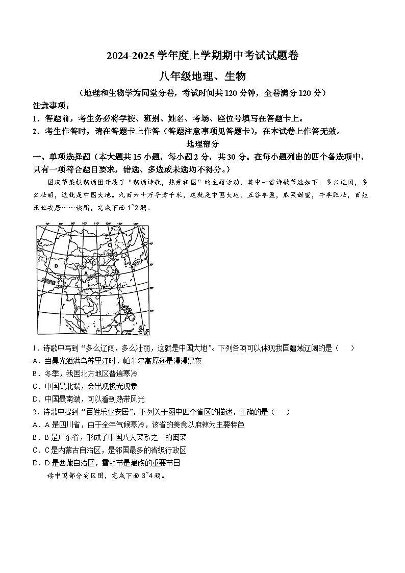 广西梧州市岑溪市糯垌中学2024-2025学年八年级上学期期中地理试卷(无答案)第1页