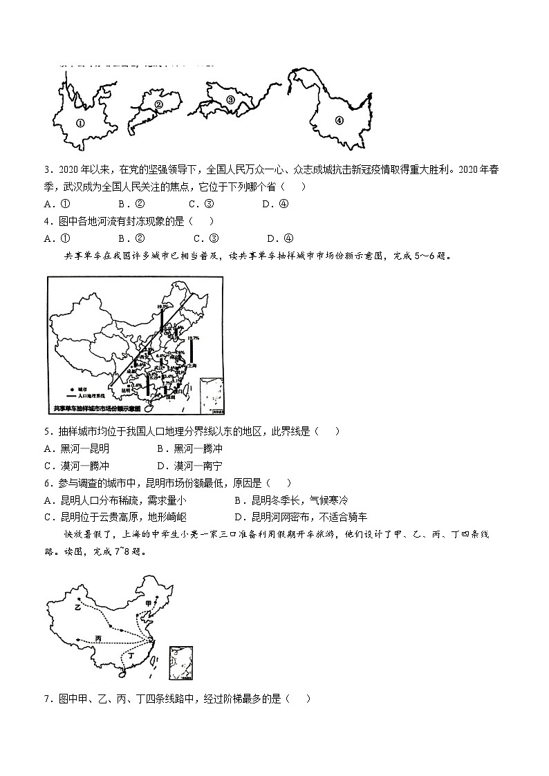广西梧州市岑溪市糯垌中学2024-2025学年八年级上学期期中地理试卷(无答案)第2页