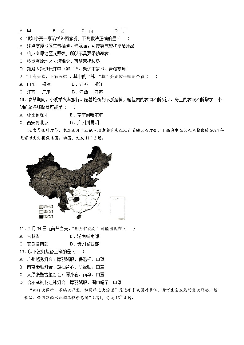 广西梧州市岑溪市糯垌中学2024-2025学年八年级上学期期中地理试卷(无答案)第3页