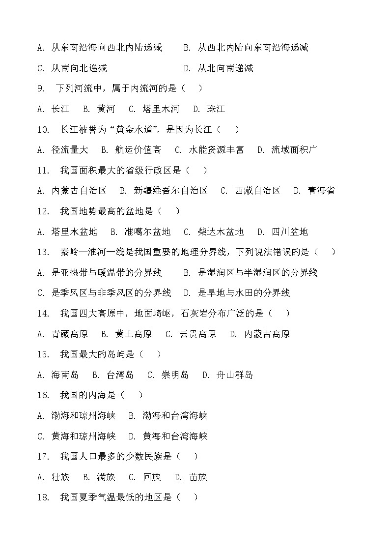 齐齐哈尔市龙沙等五地统考八年级地理上册期中考试题第2页