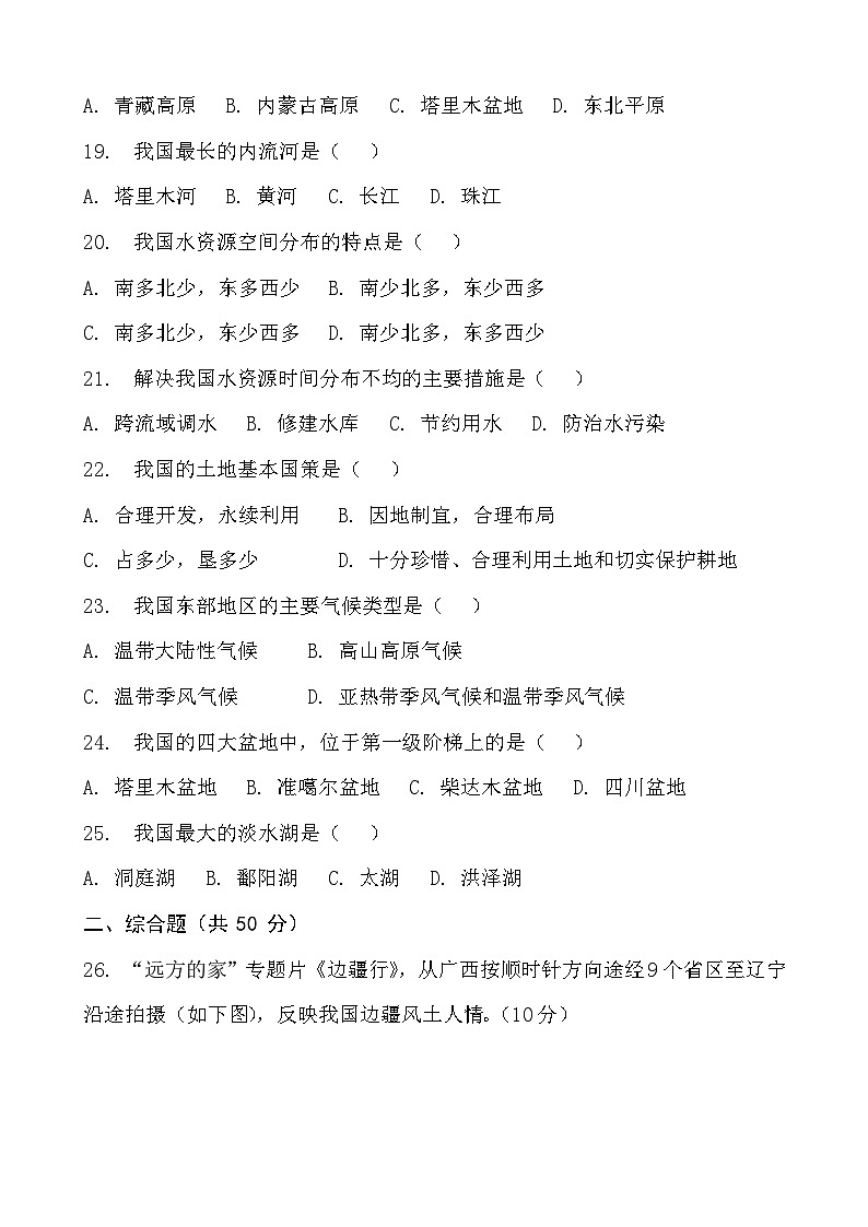 齐齐哈尔市龙沙等五地统考八年级地理上册期中考试题第3页
