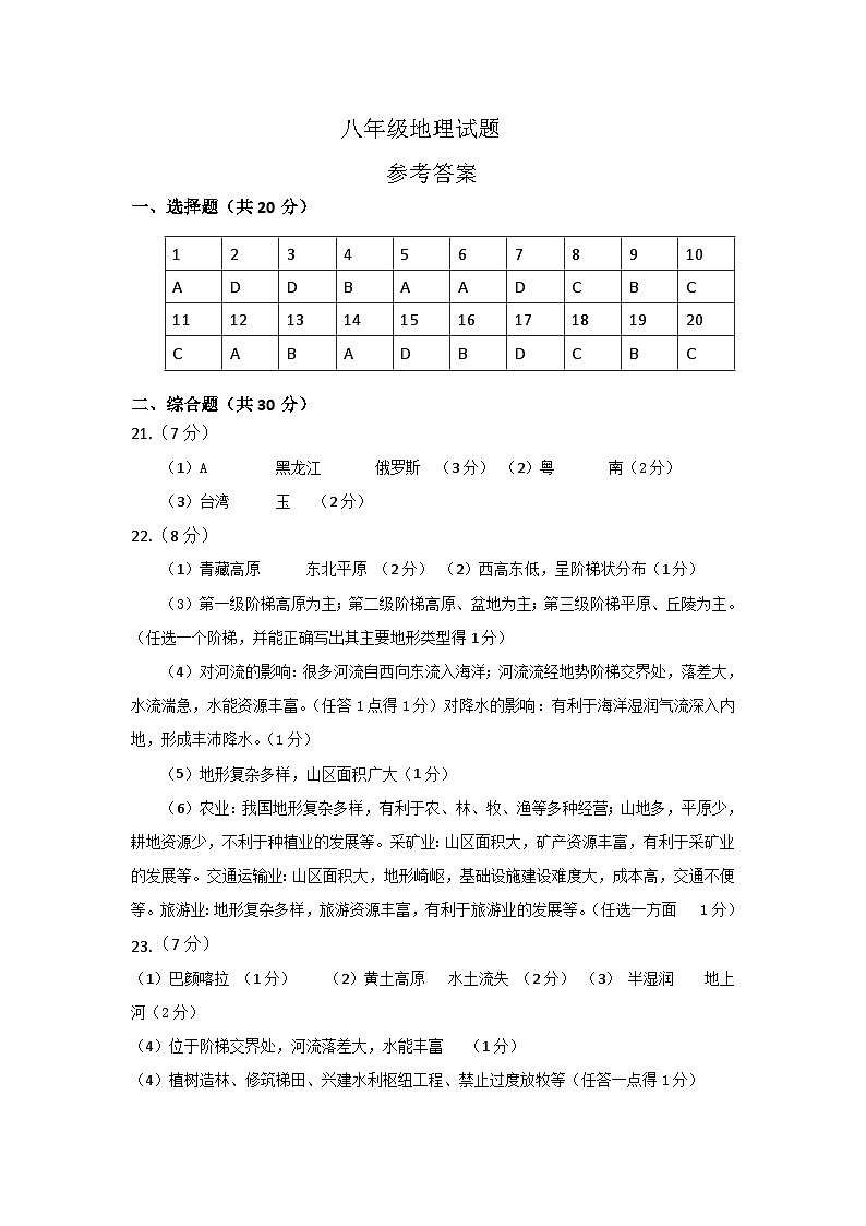 八地参考答案 - 副本第1页