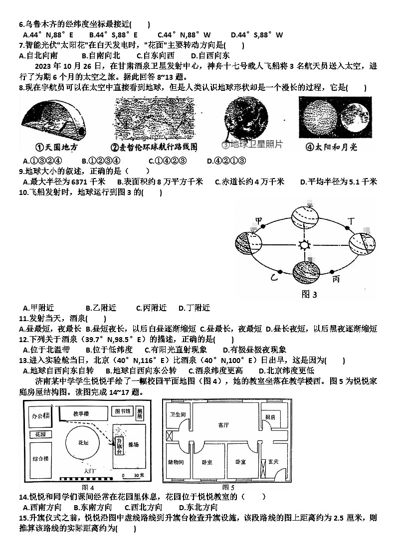 山东济南天桥区2024—2025学年七年级地理第一学期期中考试试题（含答案）第2页