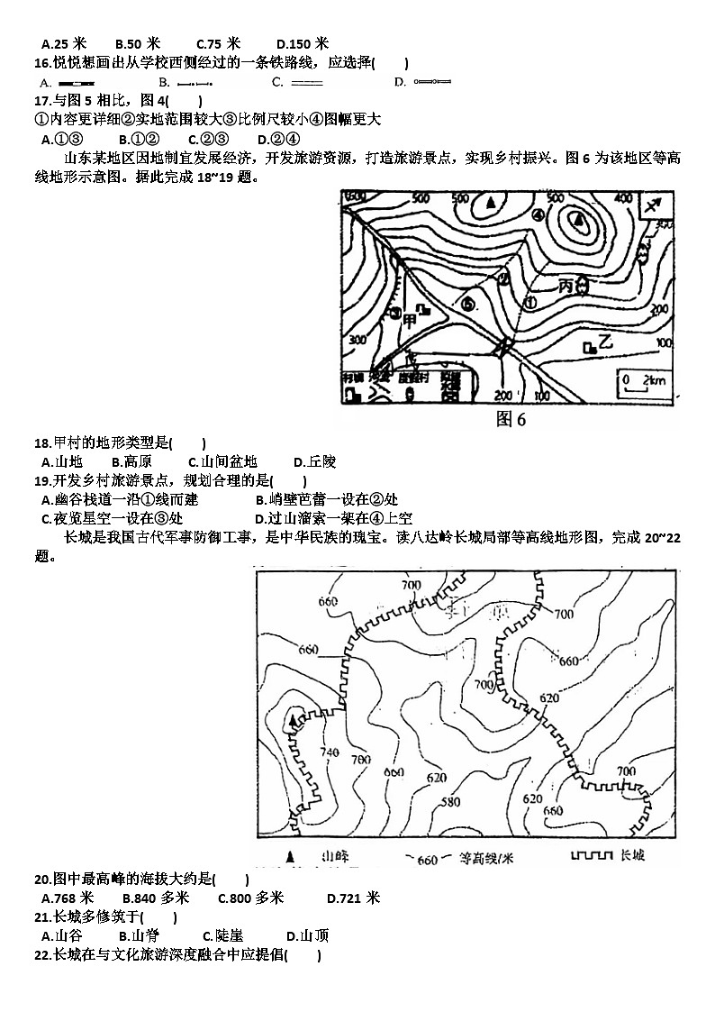 山东济南天桥区2024—2025学年七年级地理第一学期期中考试试题（含答案）第3页