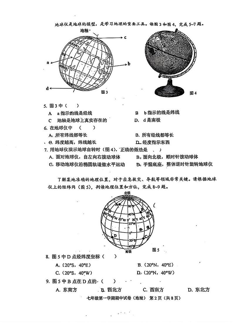 2024北京北师大二附中初一上学期期中真题地理试卷第2页