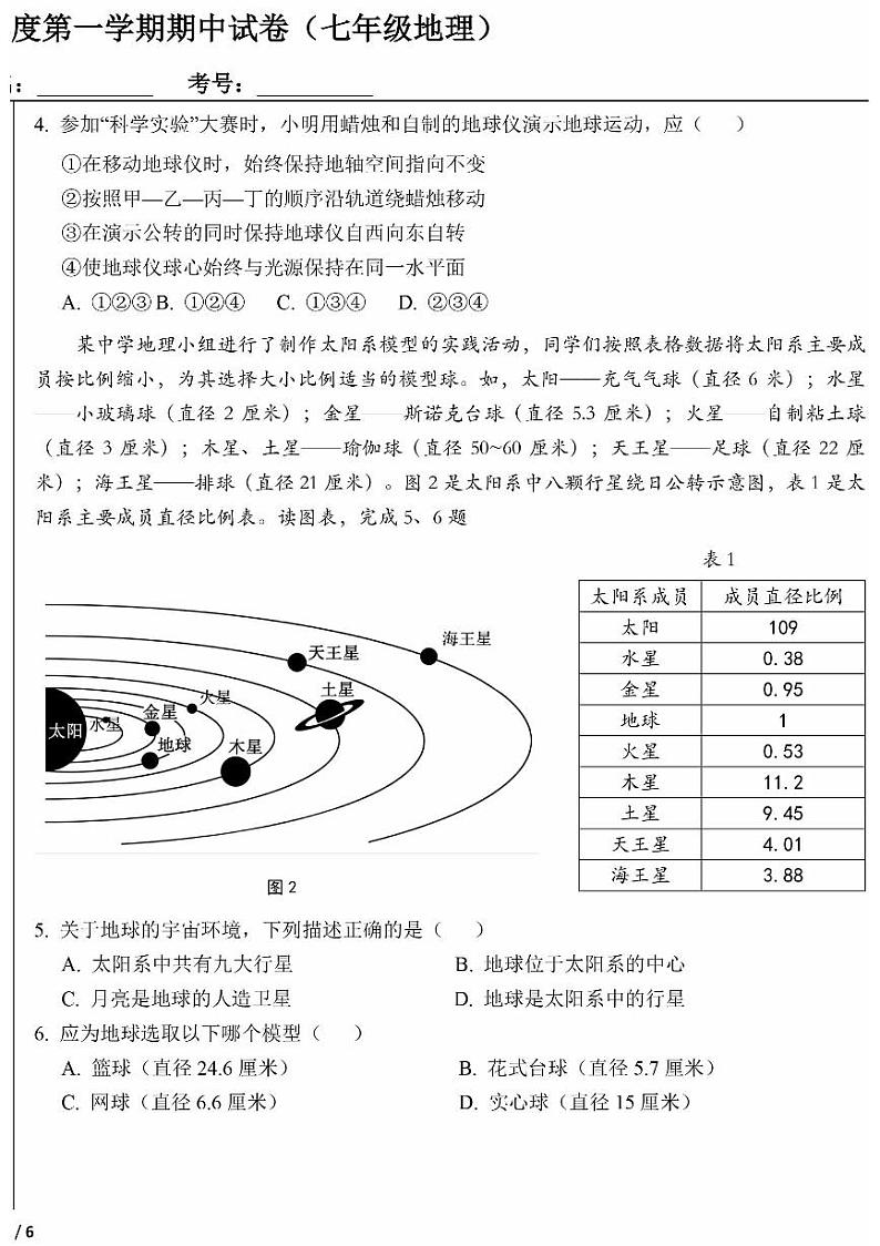2024北京十五中初一（上）期中地理试卷02