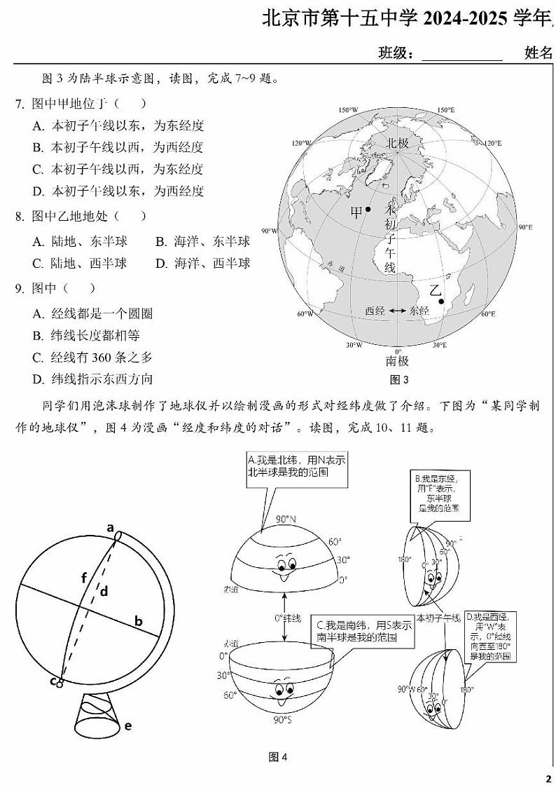 2024北京十五中初一（上）期中地理试卷03