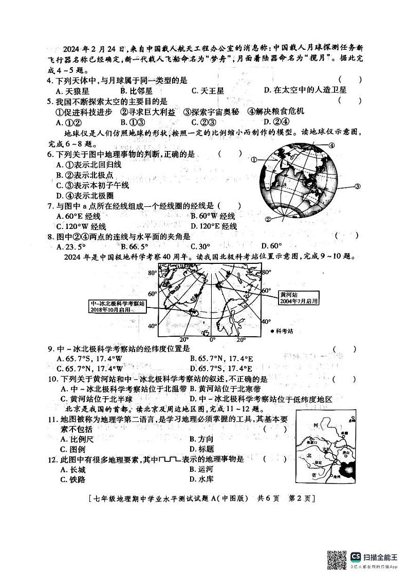 七年级地理第2页