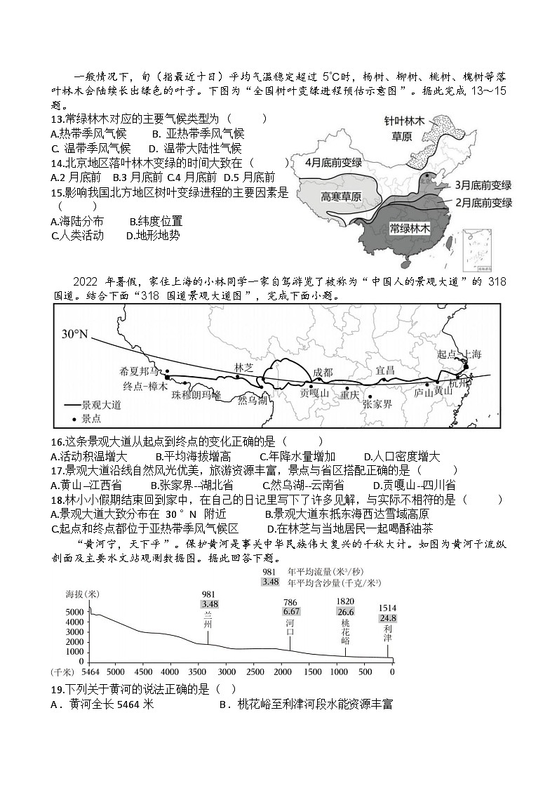 山东省聊城市东阿县实验中学2024-2025学年八年级上学期10月月考地理试题第3页