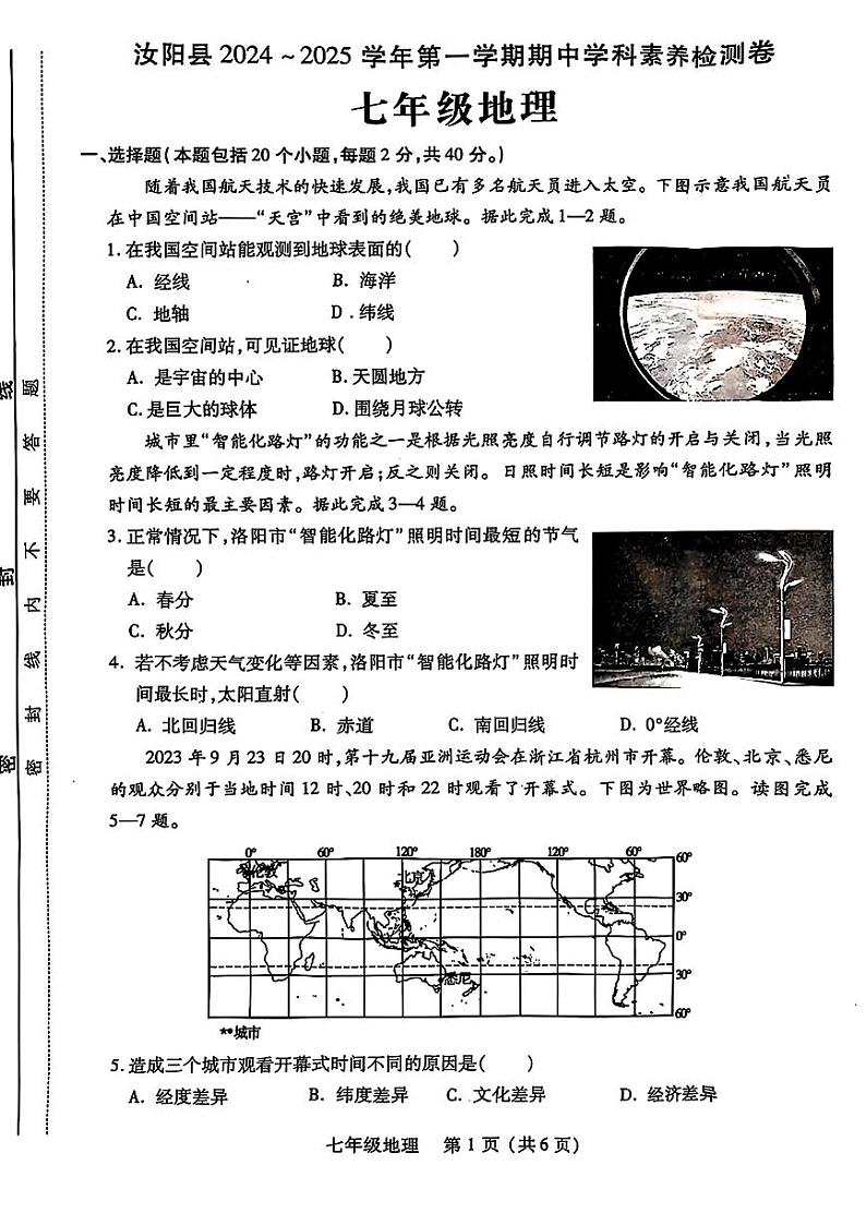河南省汝阳县2024-2025学年七年级上学期期中考试地理试题01
