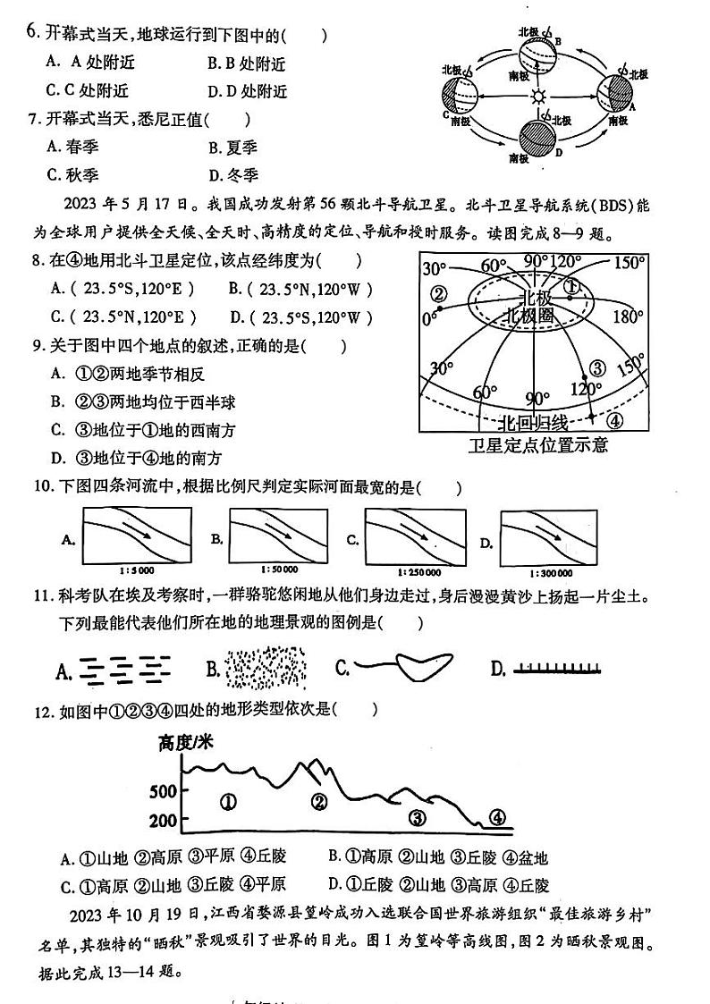 河南省汝阳县2024-2025学年七年级上学期期中考试地理试题02
