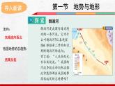 2024-2025学年中图版地理七年级上册4.1.1《地形与地势》课件