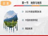 2024-2025学年中图版地理七年级上册4.1.1《地形与地势》课件
