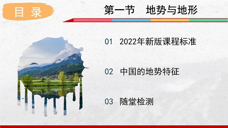 2024-2025学年中图版地理七年级上册4.1.1《地形与地势》课件第3页
