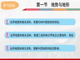 2024-2025学年中图版地理七年级上册4.1.1《地形与地势》课件