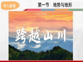 2024-2025学年中图版地理七年级上册4.1.2《地形与地势》课件