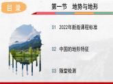 2024-2025学年中图版地理七年级上册4.1.2《地形与地势》课件