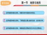 2024-2025学年中图版地理七年级上册4.1.2《地形与地势》课件