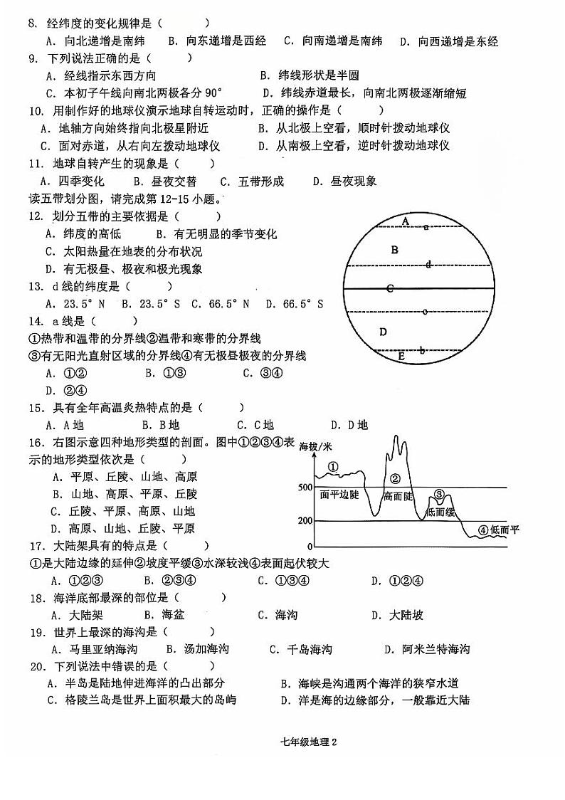 南昌县2024-2025学年度第一学期期中考试七年级地理试卷第2页