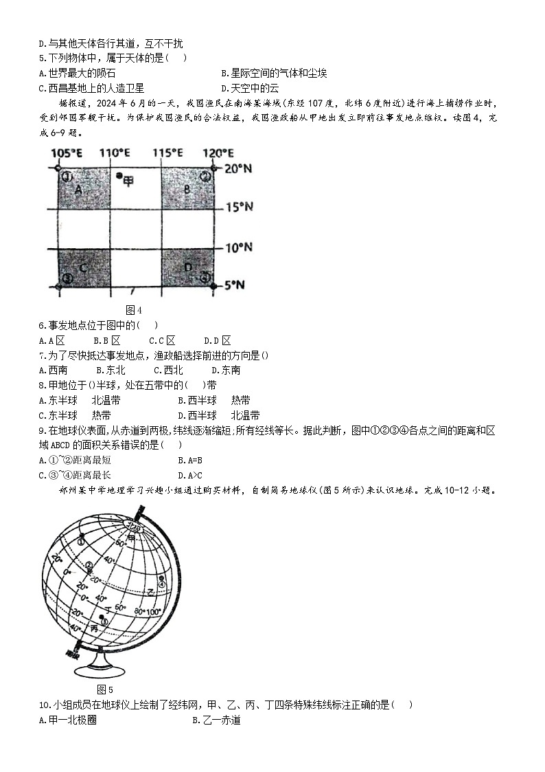 河南省郑州市高新一中、八一中学等九校联考2024-2025学年七年级上学期期中地理试卷 (无答案)第2页