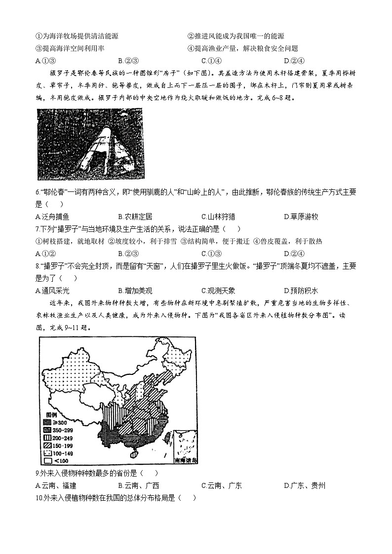 广东省惠州市第一中学教育集团2024-2025学年八年级上学期期中考试地理试卷(无答案)第2页