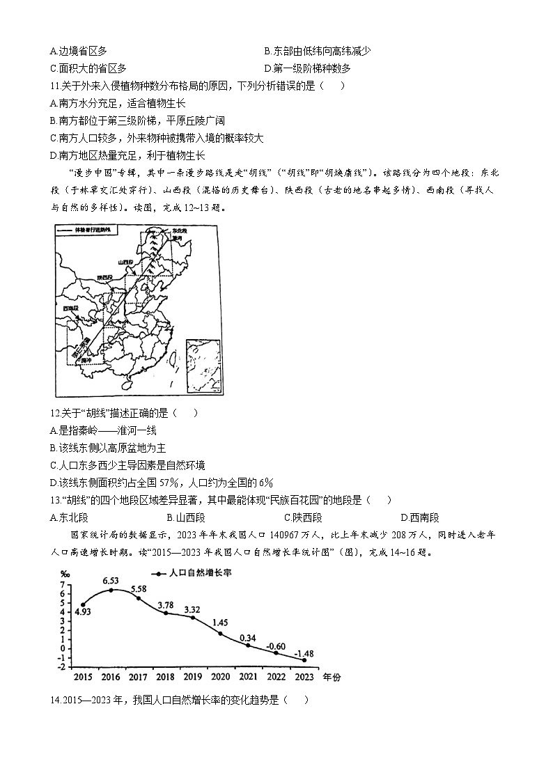 广东省惠州市第一中学教育集团2024-2025学年八年级上学期期中考试地理试卷(无答案)第3页