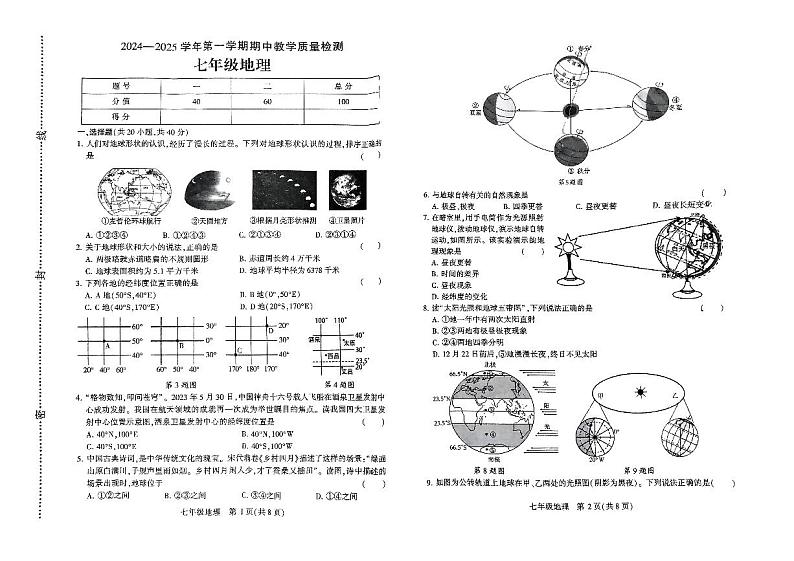 河南省许昌市襄城县2024-2025学年七年级上学期期中地理试题01