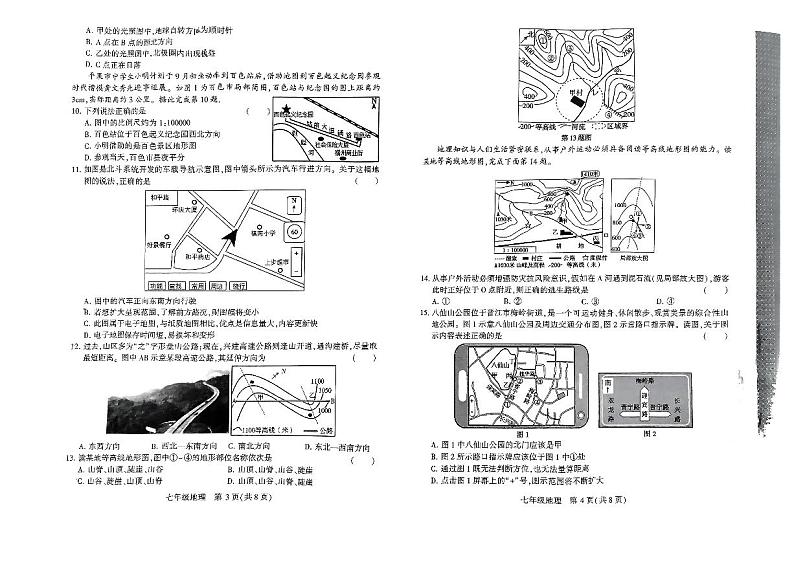 河南省许昌市襄城县2024-2025学年七年级上学期期中地理试题02