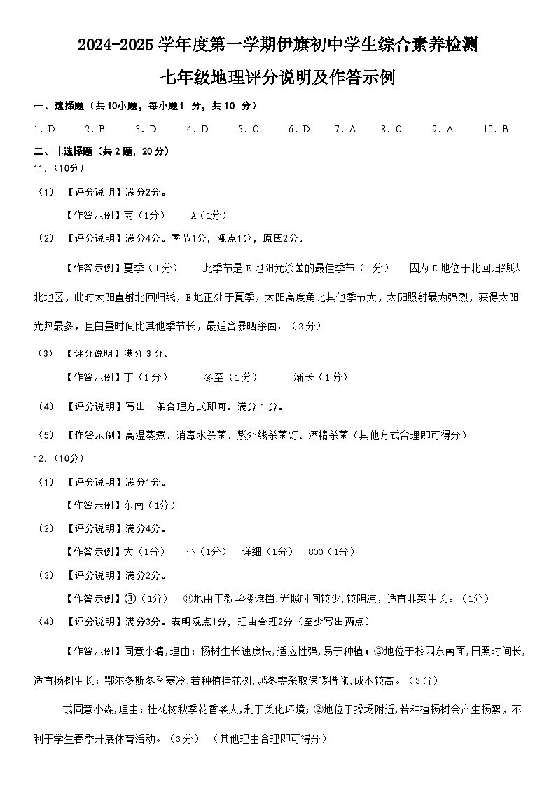 七年级上册期中试题评分依据与参考答案第1页