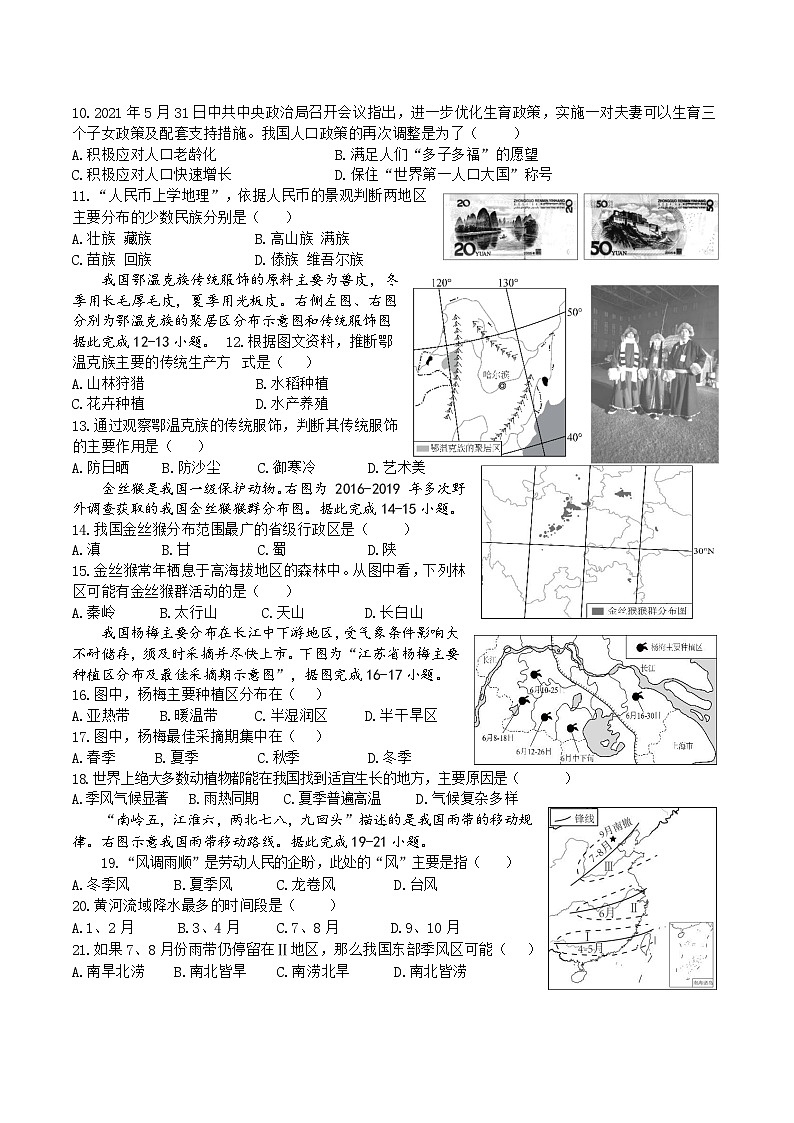 24-25秋季十二中八年级期中考试地理试卷第2页