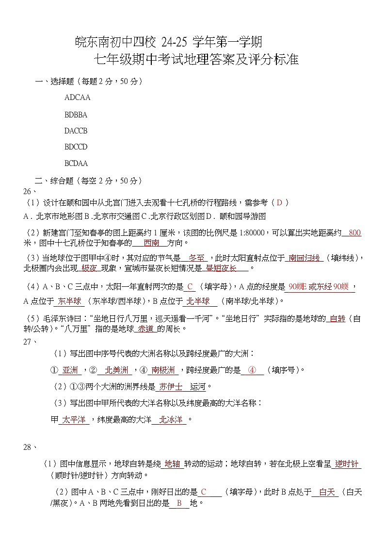 24-25秋季十二中七年级期中考试地理答案第1页