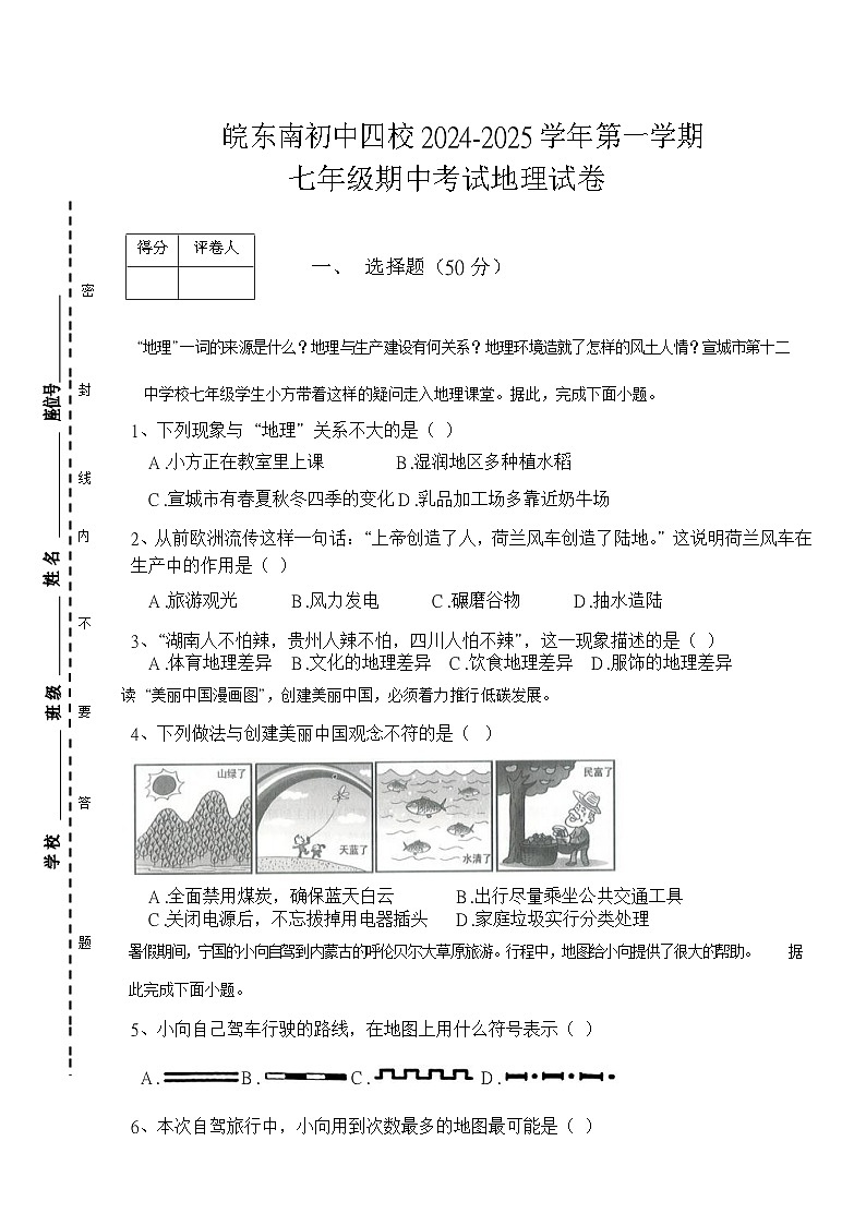 24-25秋季十二中七年级期中考试地理试卷第1页