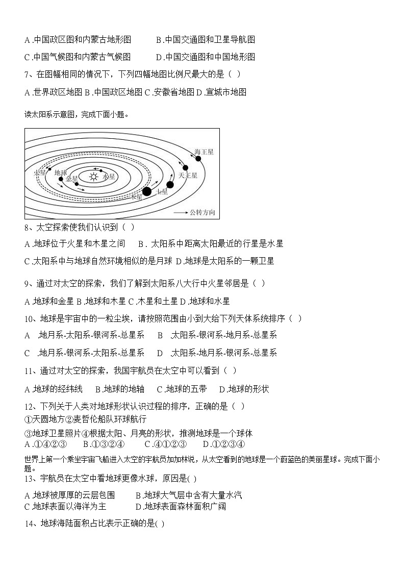 24-25秋季十二中七年级期中考试地理试卷第2页