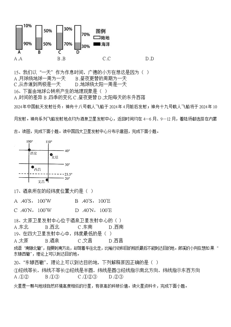 24-25秋季十二中七年级期中考试地理试卷第3页