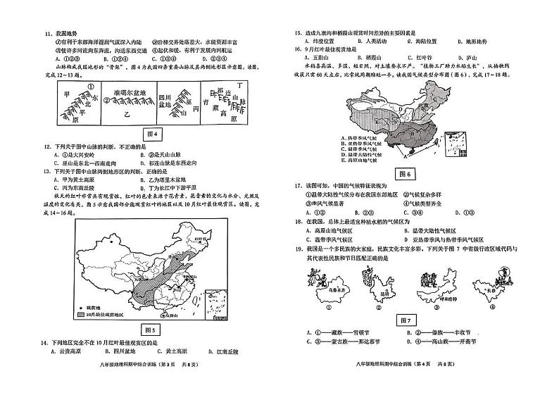 广东省揭阳市普宁市2024-2025学年八年级上学期期中地理试题02